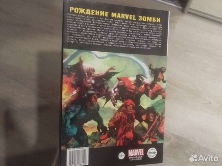 Комикс Марвел зомби дни мертвецов