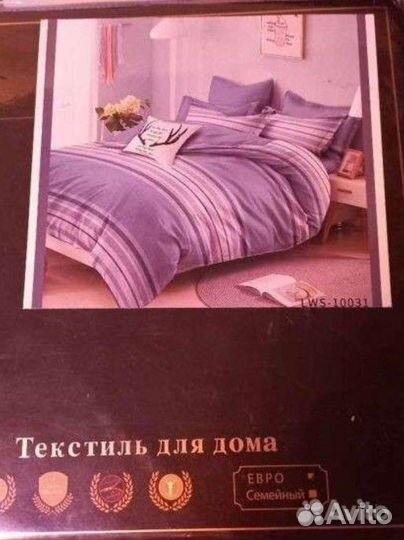 Постельное белье