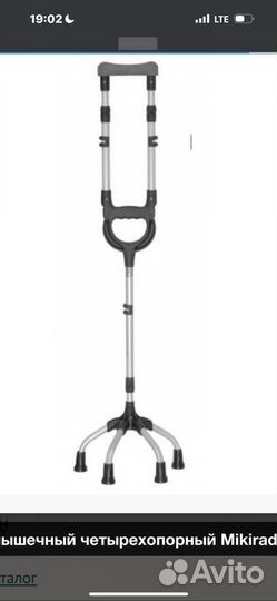 Костыли подмышечные взрослые четырехопорные