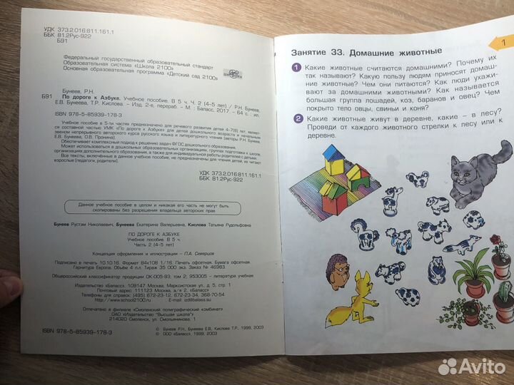 Учебное пособие по дороге к азбуке часть 2