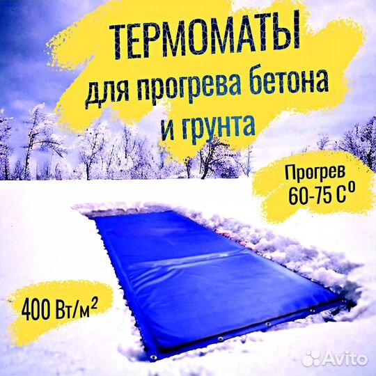 Термоматы для прогрева грунта и бетона