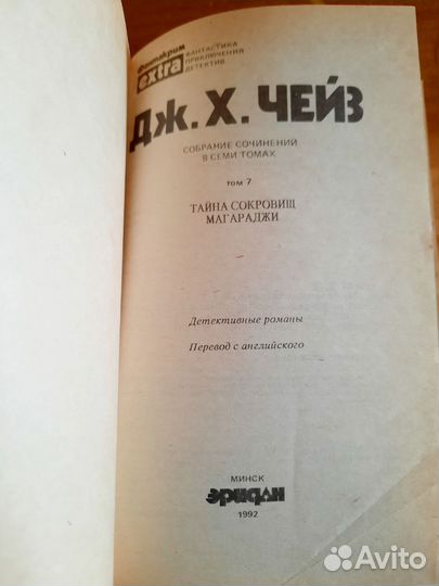 Тайна сокровищ магараджи