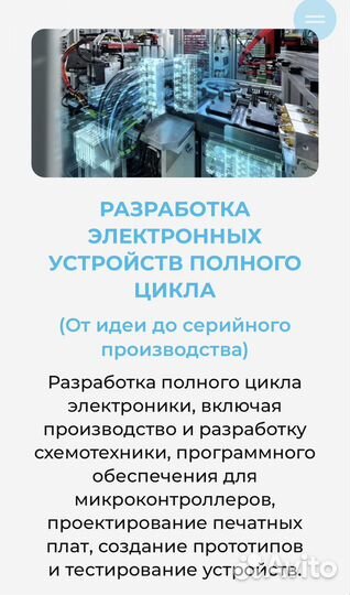 Разработка электронных устройств,программирование