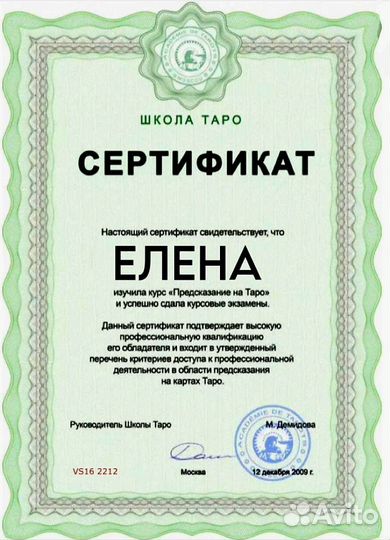 Таролог, психолог-эзотерик