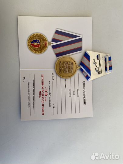 Сувенирная медаль 100 лет штабным подразделениям