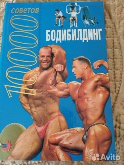 Книги по бодибилдингу