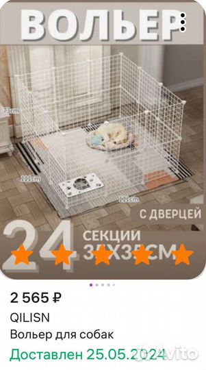 Вольер 24 секции(35*35)