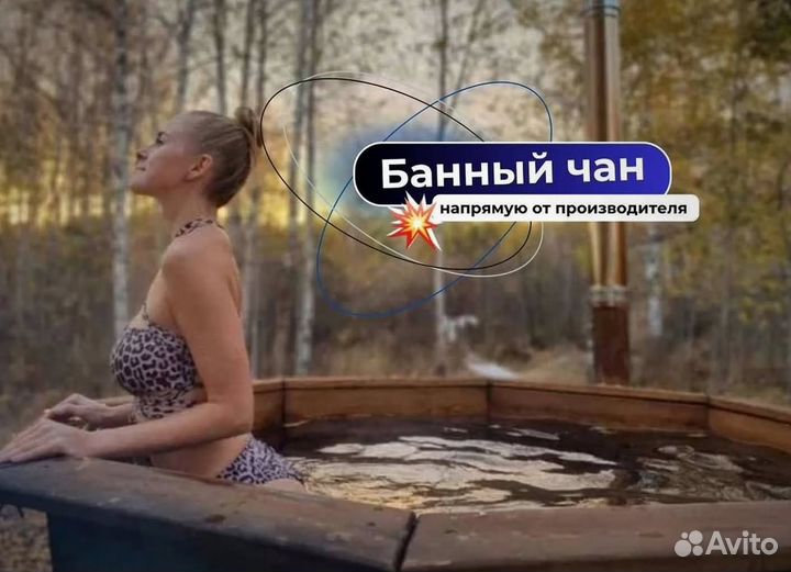 Банный чан из тенической нержавеющей стали на открытом огне