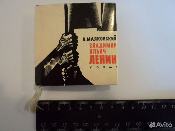 В.Маяковский 