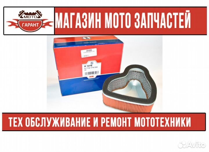 Фильтр воздушный для мотоцикла honda VTX 1300