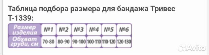 Бандаж для грудной клетки 5 размер