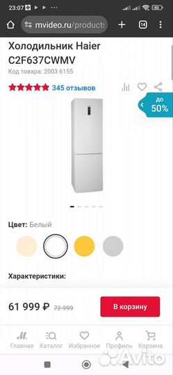 Холодильник haier C2F637cwmv