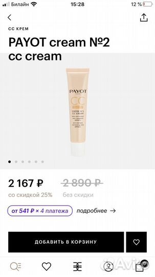 Крем для лица payot