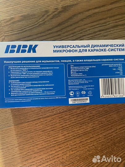 Микрофон bbk новый