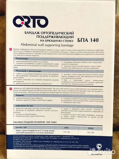 Бандаж ортопедический на брюшную стенку