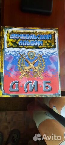 Дембельский альбом