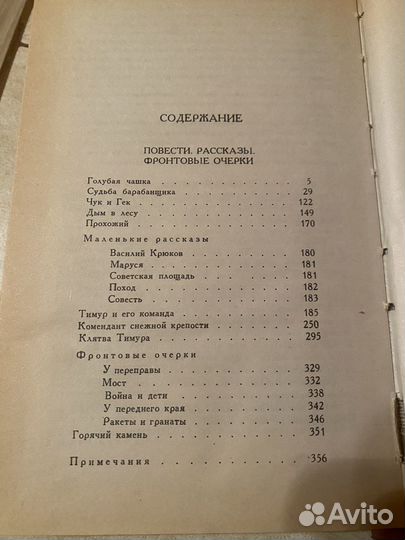 Книга Аркадия Гайдара, том 2 собрания сочинений