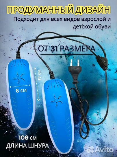 Сушилка для обуви ультрафиолетовая опт\розница