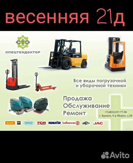 Ремонт И обслуживание рохли-погрузчиков балканкар