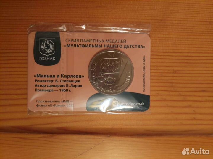 Малыш и Карлсон ммд