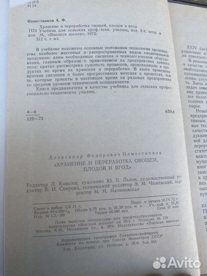 Хранения и переработка овощей книга 1971 год