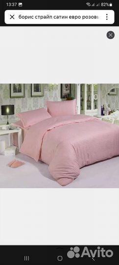 Постельное белье
