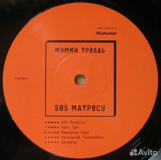 LP Мумий Тролль – SOS Матросу / Russia 2013