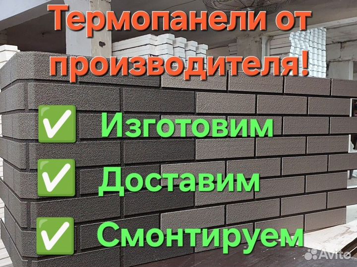 Фасадные термопанели не сайдинг