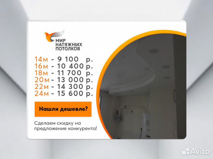 Натяжной потолок