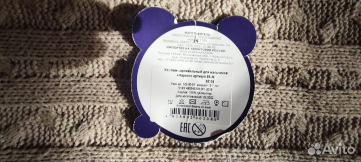 Карнавальный костюм для мальчиков 