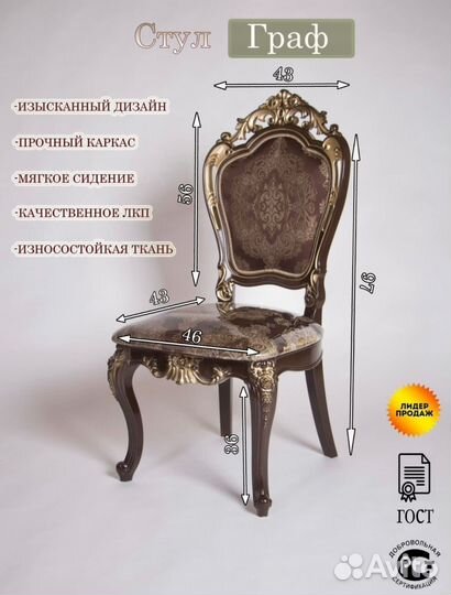 Итальянский Стул Граф