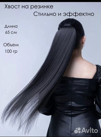 Хвост на резинке