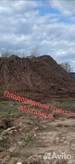 Земля, грунт плодородный