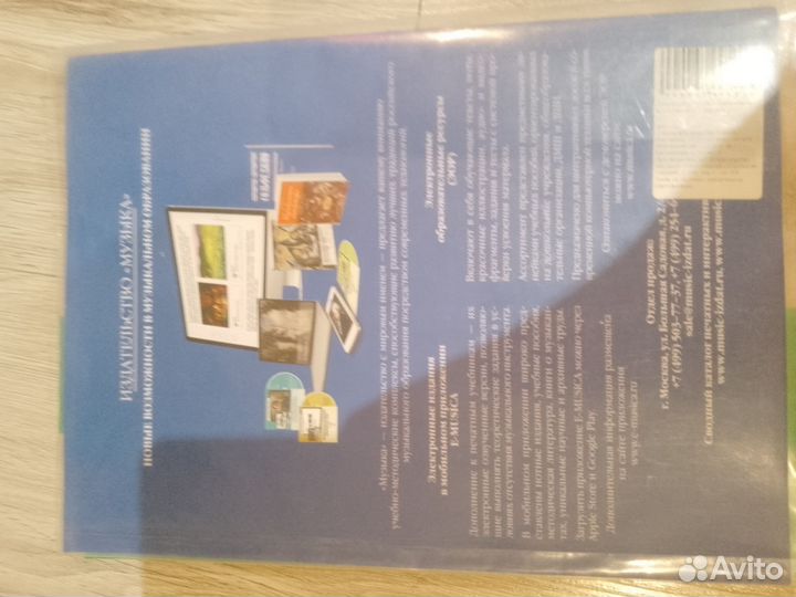 Учебник сольфеджио