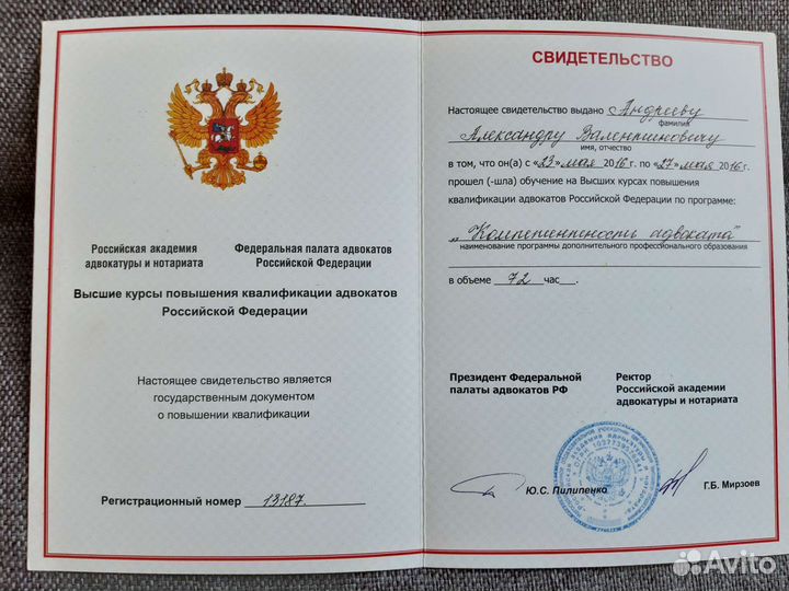 Адвокат со стажем более 15 лет