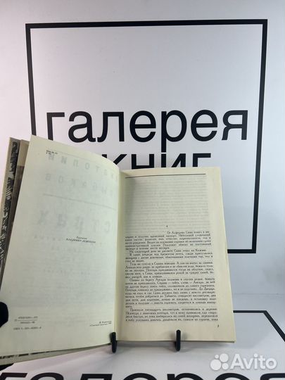 Страх Анатолий Рыбаков