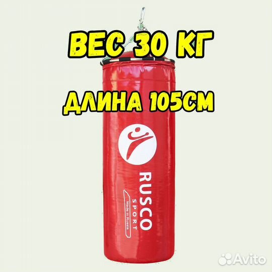 Мешок боксерский RuscoSport 30 кг