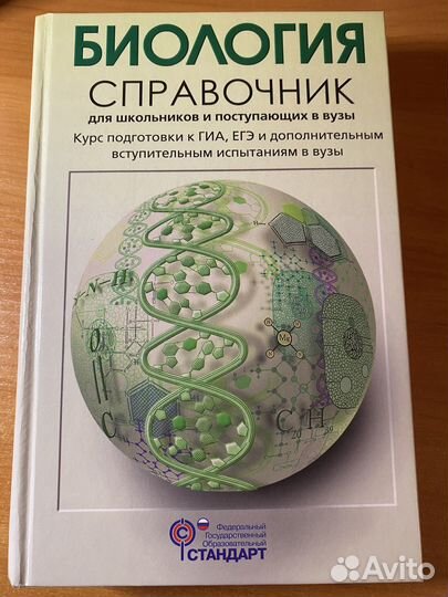 Биология справочник