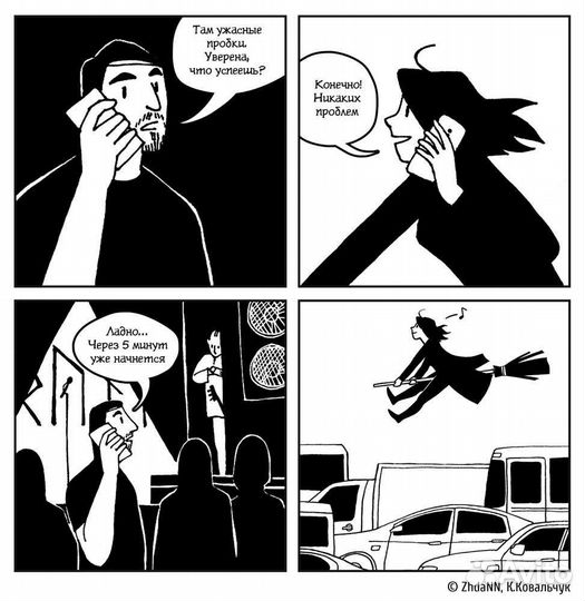 Комикс Серые будни магов