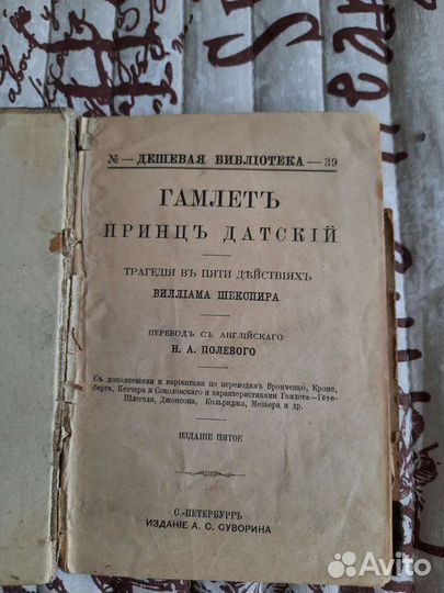 Книга 1898 года Гамлет В. Шекспиръ