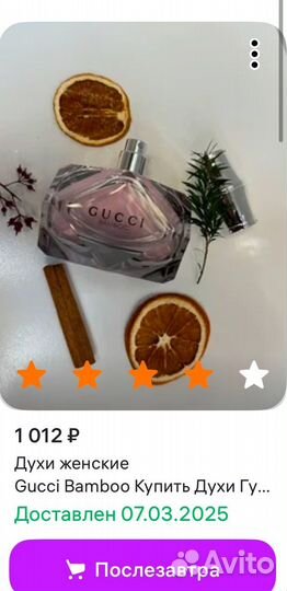 Духи женские