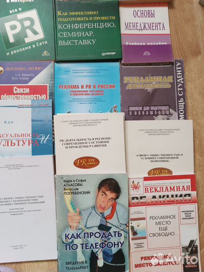 Книги по PR, бизнесу, рекламе, менеджменту