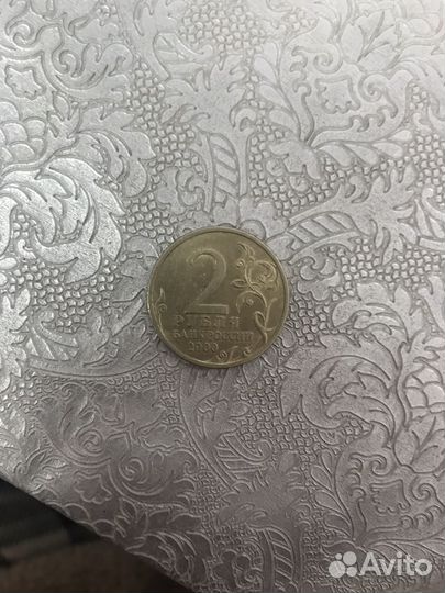 2 рубля 2000 года сталинград