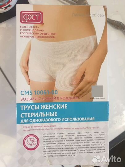 Трусы послеродовые Фэст, пакеты и вкладыши Avent