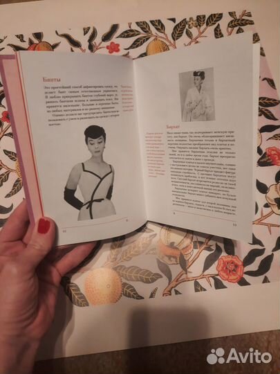 Словарь моды Dior