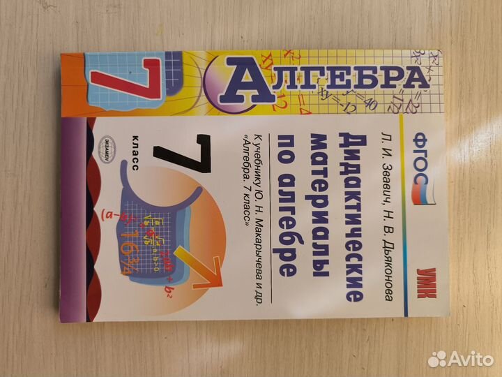 Дидактические материалы алгебра 7 класс