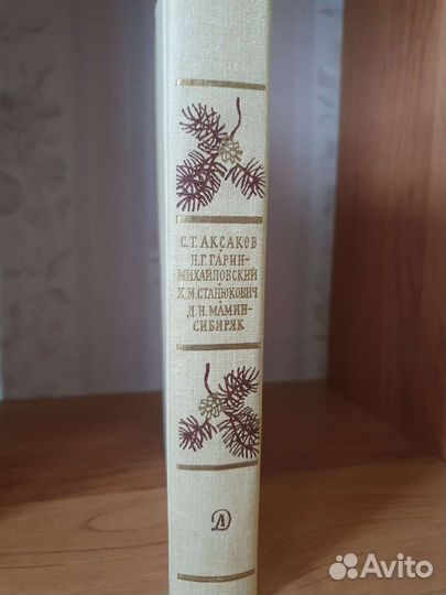 С.Т. Аксаков