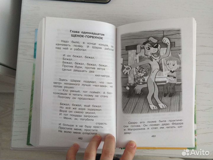 Старые и Новые истории о Простоквашино