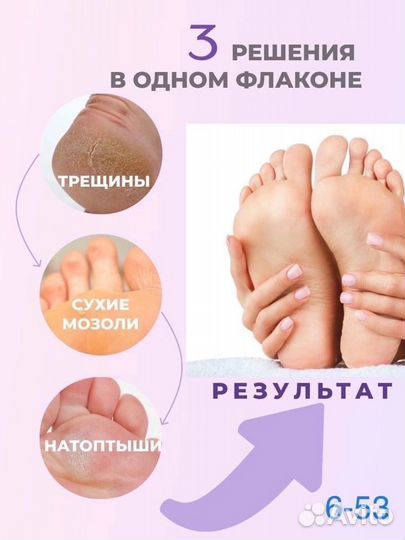 Жидкое лезвие для педикюра