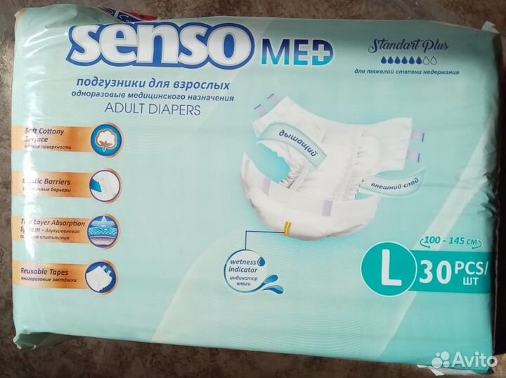 Подгузники для взрослых senso med